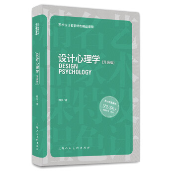 設計心理學 設計心理學