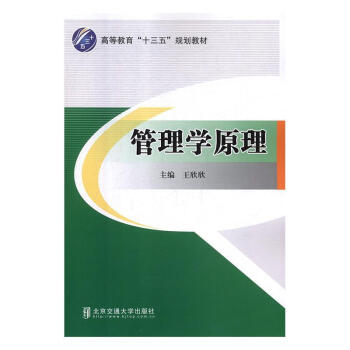 管理學原理 管理學原理