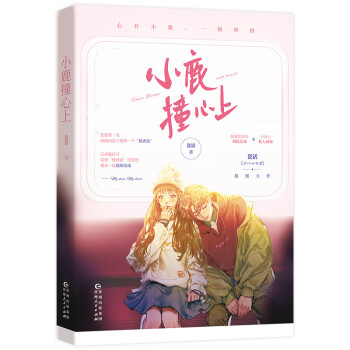 小鹿撞心上 小鹿撞心上