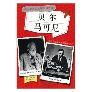 貝爾馬可尼