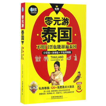零元游泰國