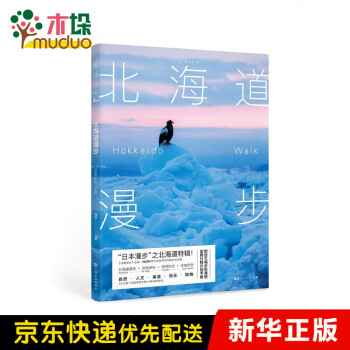 北海道漫步
