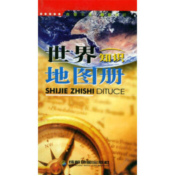 世界地圖冊