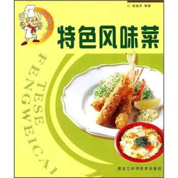 特色風味菜