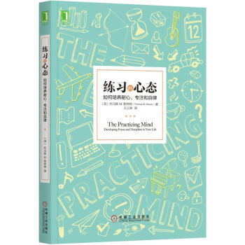 練習的心態 練習的心態