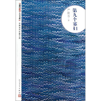 第九個寡婦 第九個寡婦