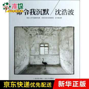 命令我沉默 命令我沉默