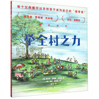 舉全村之力 舉全村之力