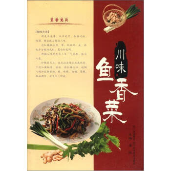 川味魚香菜 川味魚香菜