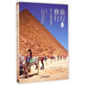 旅行即修行 旅行即修行