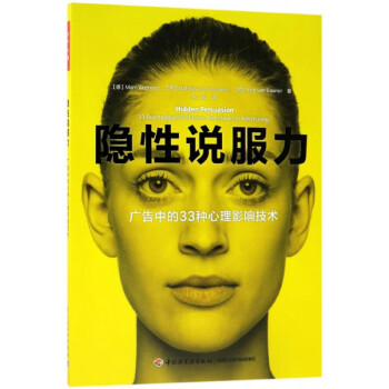 隱性說服力 隱性說服力