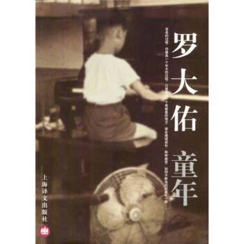 童年羅大佑 童年羅大佑
