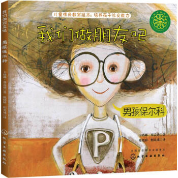 男孩保爾科 男孩保爾科