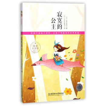 寂寞的公主 寂寞的公主
