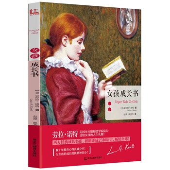 女孩成長(zhǎng)書 女孩成長(zhǎng)書