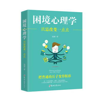 困境心理學 困境心理學