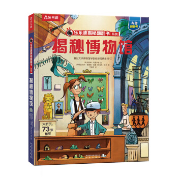 揭秘博物館