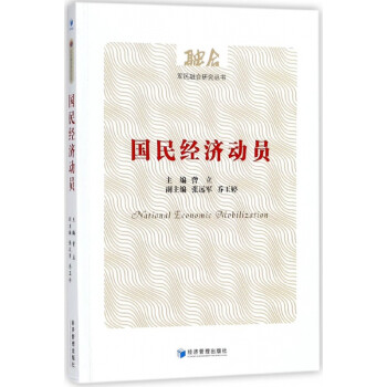 國民經(jīng)濟(jì)動(dòng)
