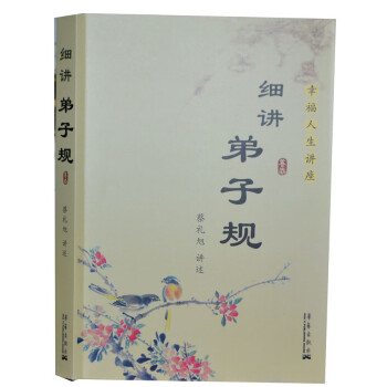 細講第子規