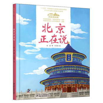 北京正在說 北京正在說
