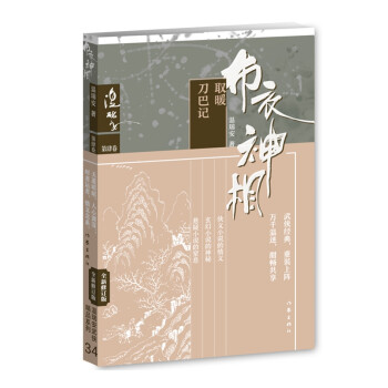 布衣神相4