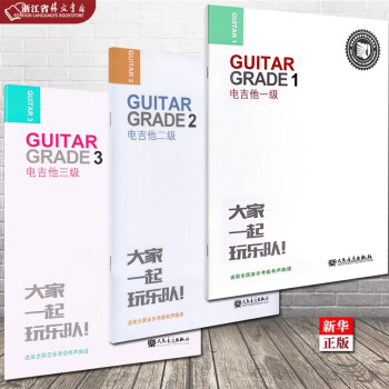 電吉他三級 電吉他三級