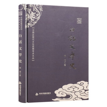 白話文學史