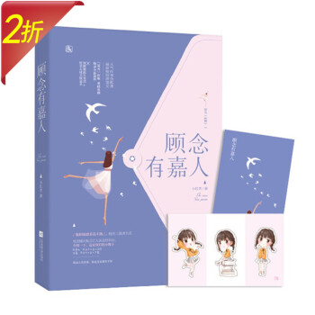 顧念有嘉人