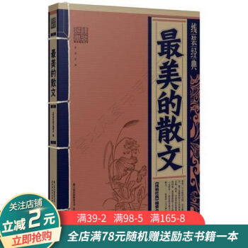 最美的散文