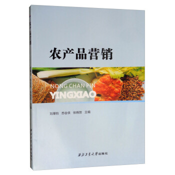 農(nóng)產(chǎn)品營(yíng)銷 農(nóng)產(chǎn)品營(yíng)銷