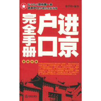 進京戶口完 進京戶口完