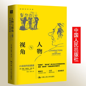 人物與視角