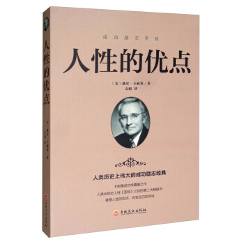 人性的優(yōu)點 人性的優(yōu)點