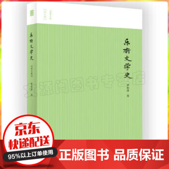 樂府文學史