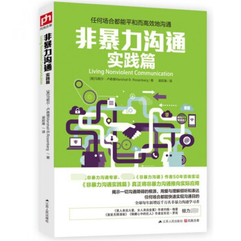 非暴力溝通