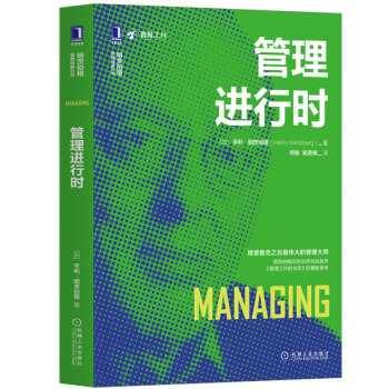 管理進行時