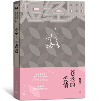 蒼老的愛情