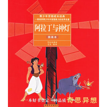 阿拉伯童話 阿拉伯童話