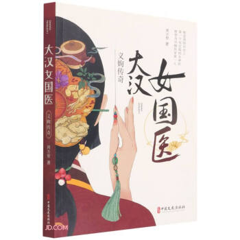 大漢女國醫(yī) 大漢女國醫(yī)