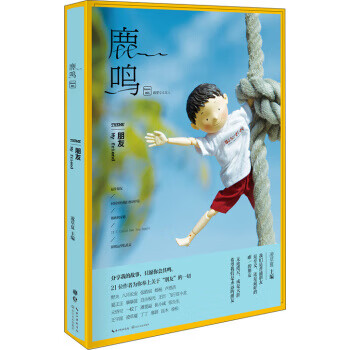 鹿鳴-朋友 鹿鳴-朋友
