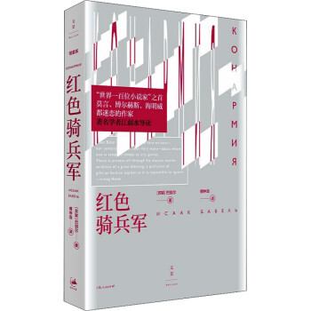 紅色騎兵軍 紅色騎兵軍