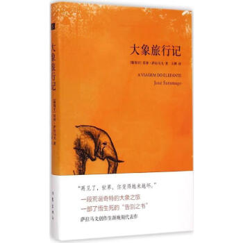 大象旅行記 大象旅行記
