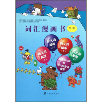 詞匯漫畫書 詞匯漫畫書