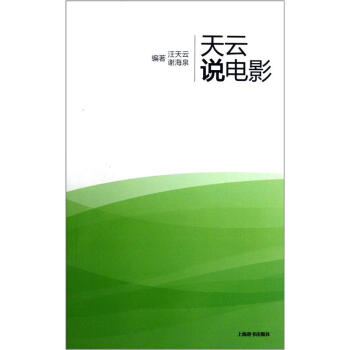 天云說電影 天云說電影