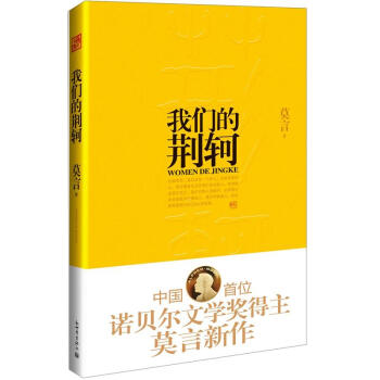 我們的荊軻 我們的荊軻