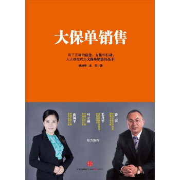 大保單銷售 大保單銷售