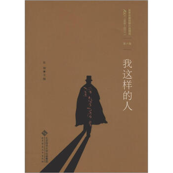 我這樣的人 我這樣的人