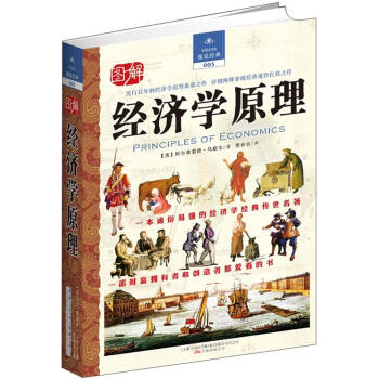 經濟學原理 經濟學原理