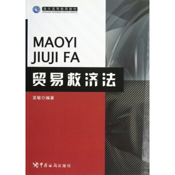 貿易救濟法 貿易救濟法