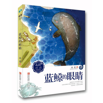 藍鯨的眼睛 藍鯨的眼睛